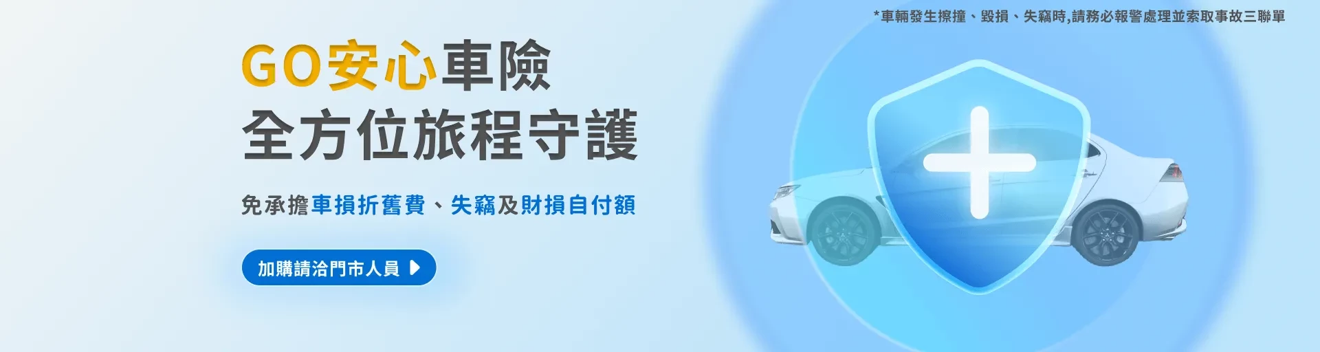 固得租車 - 促銷情報 |台北租車 | 春季早鳥 85 折 | 秋季租車旅行 5折 | 租車 LINE 好友募集中 | GO安心服務 全方位守護 |