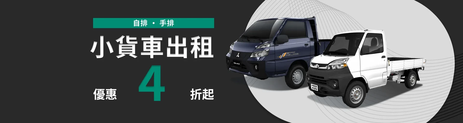 固得租車 - 促銷情報 |台北租車 | 春季早鳥 85 折 | 秋季租車旅行 5折 | 租車 LINE 好友募集中 | GO安心服務 全方位守護 |