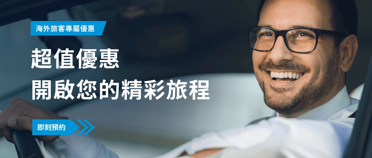 固得租車 - 促銷情報 |台北租車 | 春季早鳥 85 折 | 秋季租車旅行 5折 | 租車 LINE 好友募集中 | GO安心服務 全方位守護 |