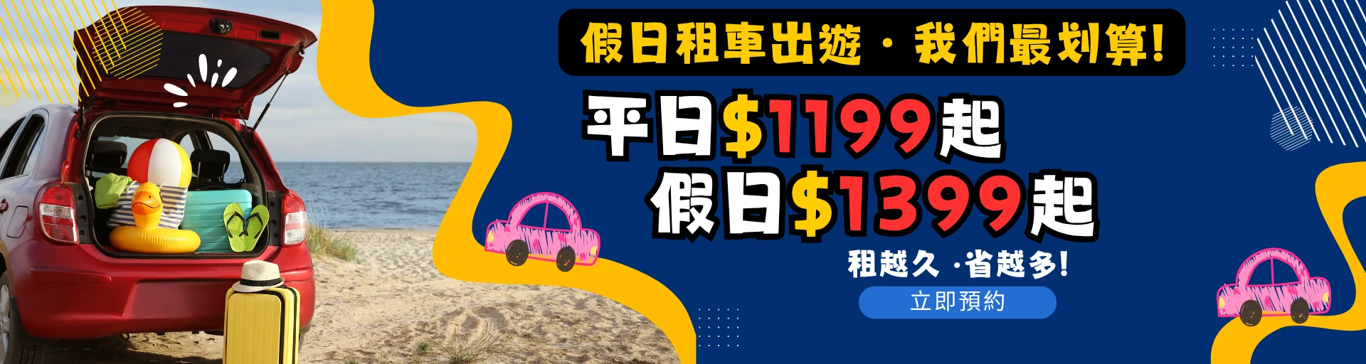 固得租車 - 促銷情報 |台北租車 | 春季早鳥 85 折 | 秋季租車旅行 5折 | 租車 LINE 好友募集中 | GO安心服務 全方位守護 |