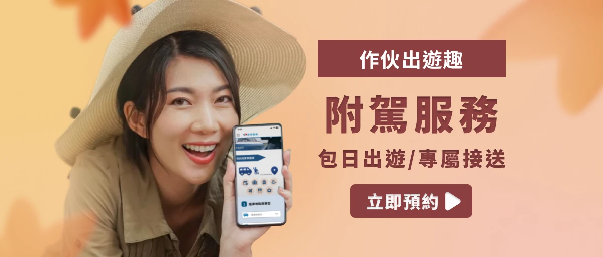 固得租車 - 促銷情報 |台北租車 | 春季早鳥 85 折 | 秋季租車旅行 5折 | 租車 LINE 好友募集中 | GO安心服務 全方位守護 |